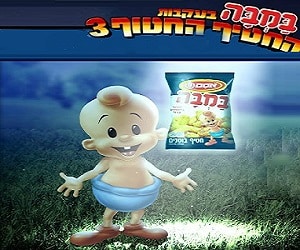 במבה החטיף החטוף 3 במבה החטיף החטוף 3